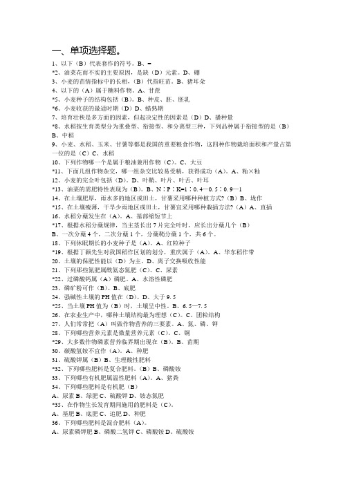 重庆市助理农艺师职称考试资料(练习题附答案)