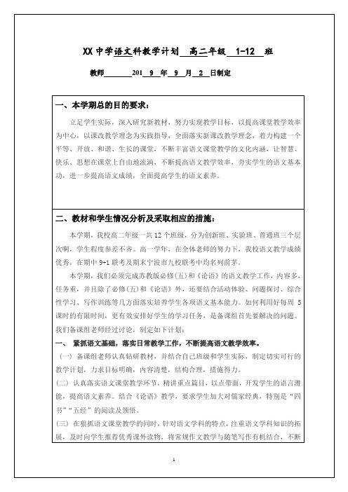 2019高二语文备课组教学计划