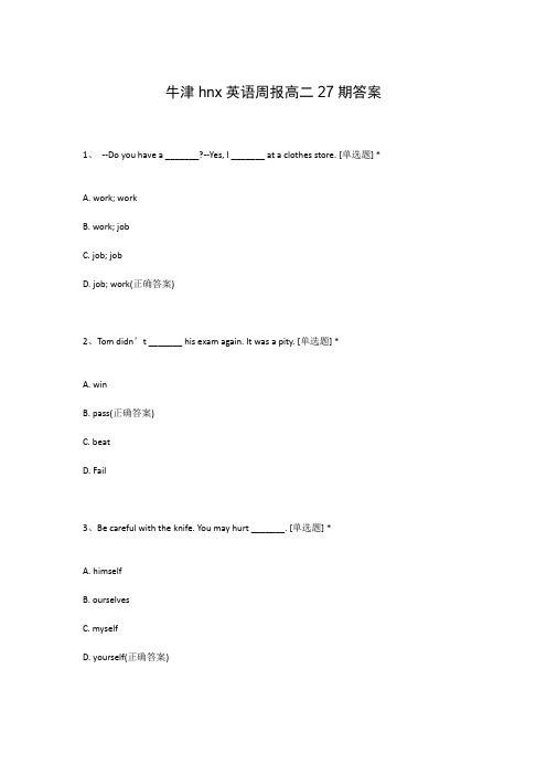 牛津hnx英语周报高二27期答案