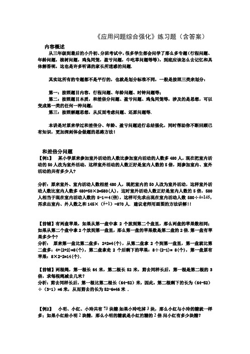 小学数学五年级《应用问题综合强化》练习题(含答案)