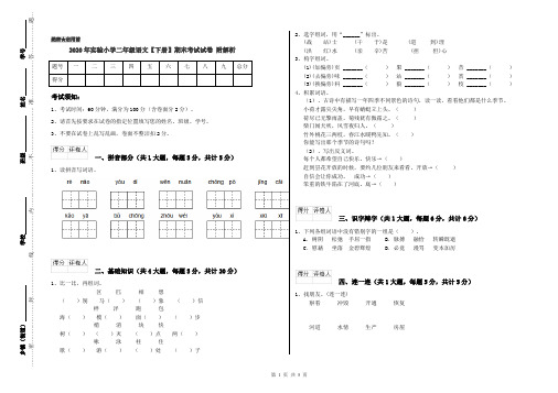 2020年实验小学二年级语文【下册】期末考试试卷 附解析