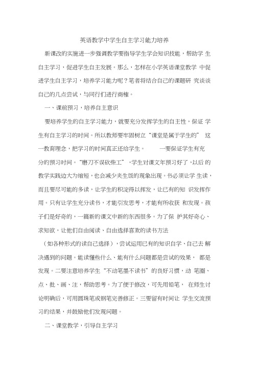 英语教学中学生自主学习能力培养