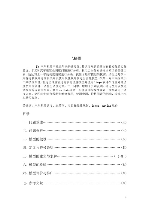 !数学建模中的汽车租赁调度