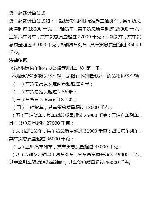 货车超载计算公式