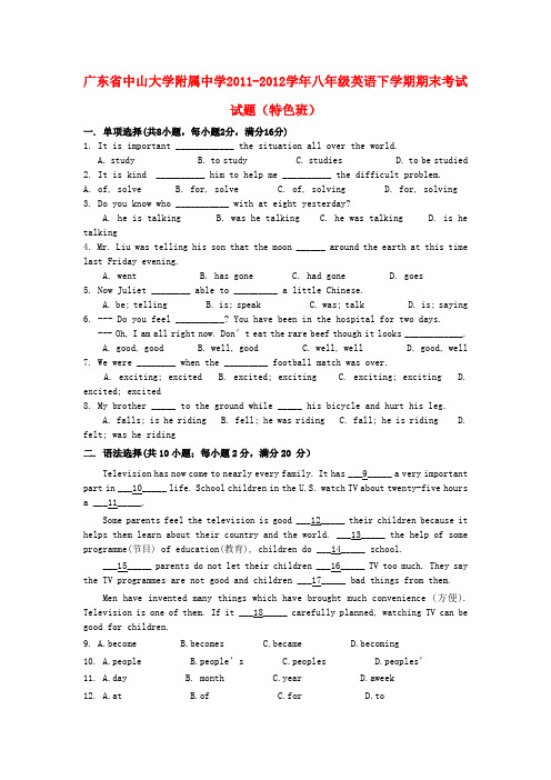 广东省中山大学附属中学八年级英语下学期期末考试试题(特色班)