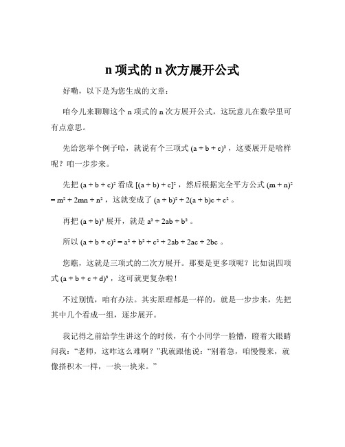 n项式的n次方展开公式