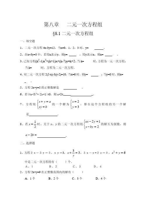 二元一次方程组试题及答案