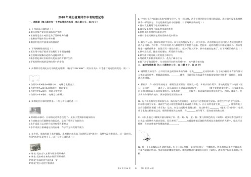 2018年湖北省黄冈市中考物理试卷+答案