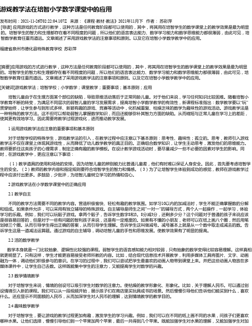 游戏教学法在培智小学数学课堂中的应用