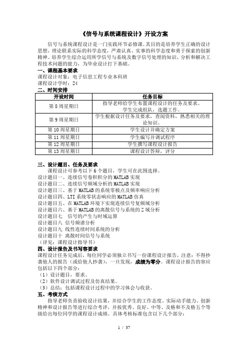 信号与系统课程设计(MATLAB)