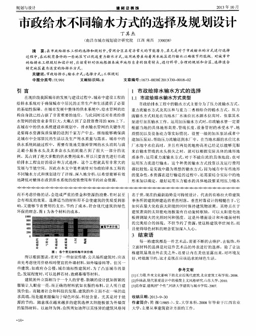 市政给水不同输水方式的选择及规划设计