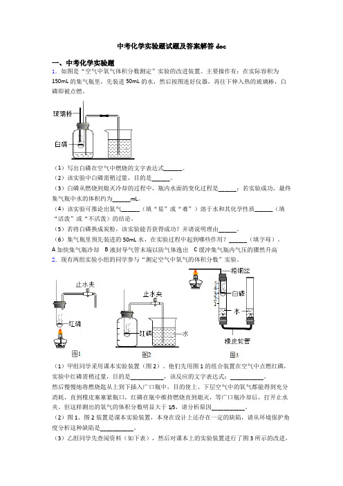 中考化学实验题试题及答案解答doc