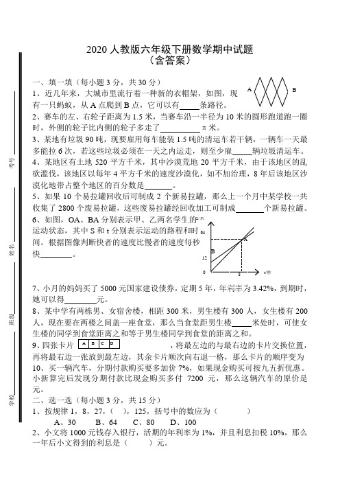 2020人教版六年级下册数学期中试卷含答案