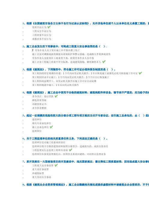 西南大学网络教育2020年春0758]《建设法规》作业标准答案