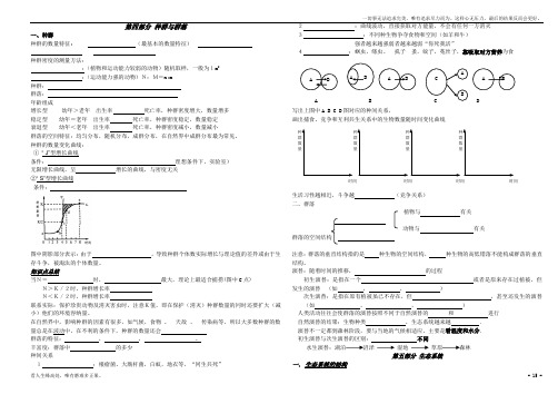 (新)高中生物必修三知识点总结(填空形式).200