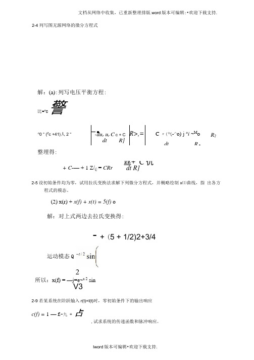 自控第2章作业答案