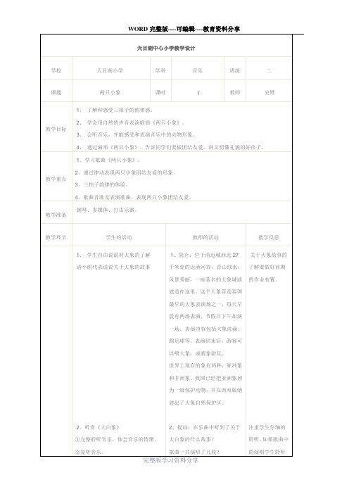 苏少版二年级上音乐教案