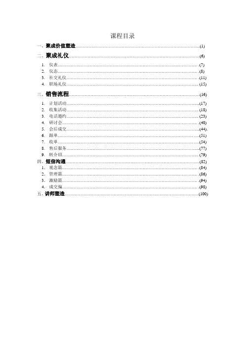 聚成培训资料1-30