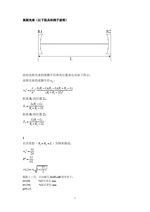 高斯光束