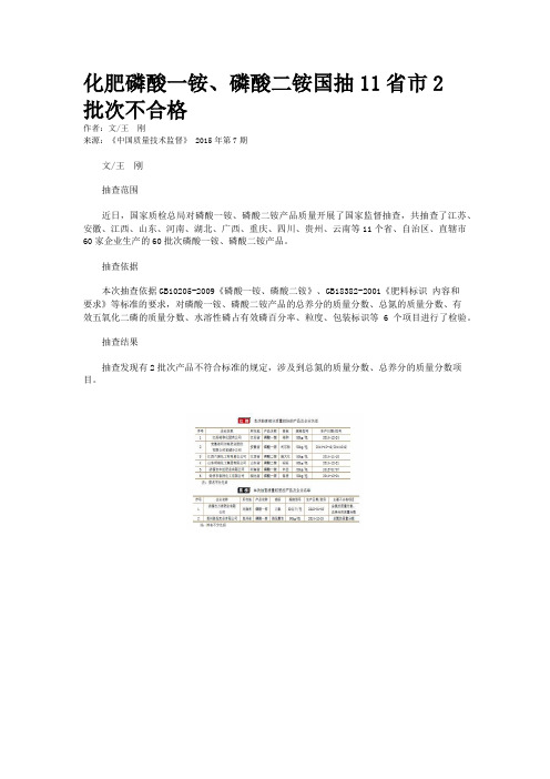 化肥磷酸一铵、磷酸二铵国抽11省市2批次不合格