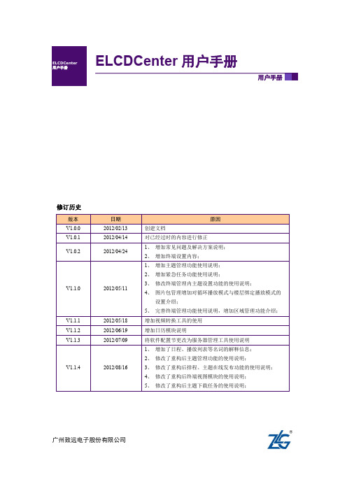 ELCD_XXXM 电梯多媒体显示器用户手册V1...