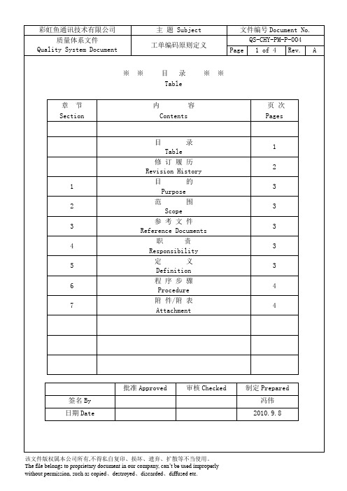 工单编码原则定义