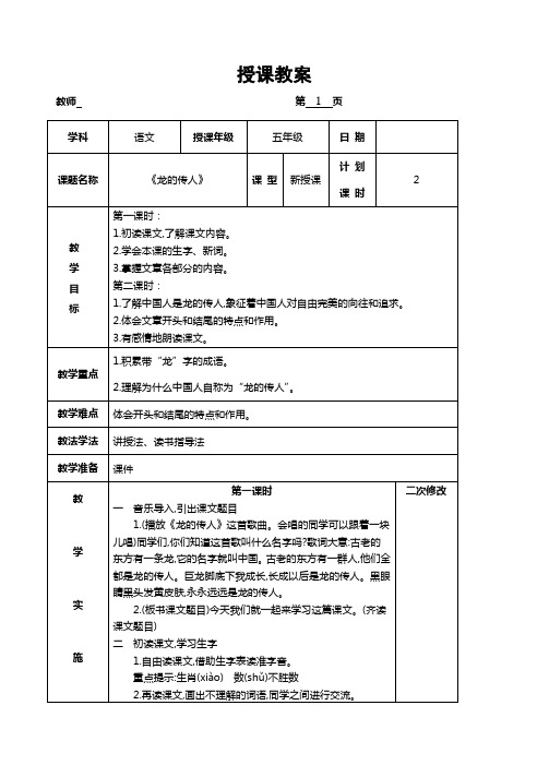 北师大版小学语文五年级下册全册教案