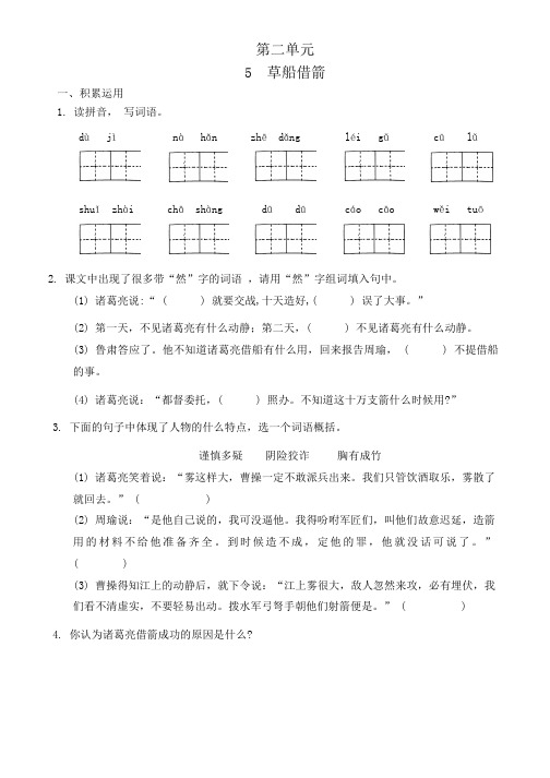 部编版五年级下册语文 5《草船借箭》同步练习 