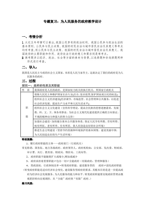 高中政治人教版必修2第二单元为人民服务的政府二轮复习教学案.doc