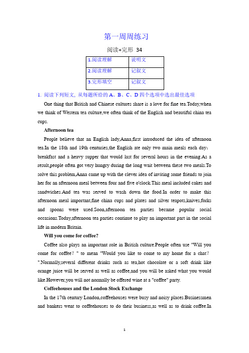 高三英语第一周周练-阅读+完形 24(解析版)