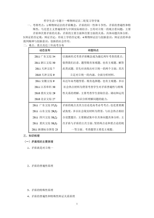 哲学生活矛盾观学案