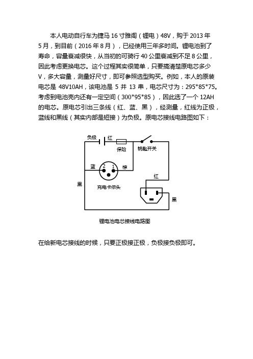 电动车锂电池接线图