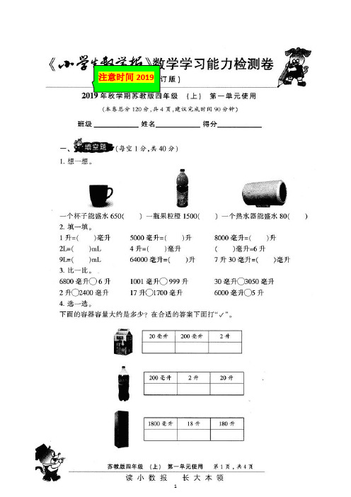 苏教版2019秋学期四年级数学上册《小学生数学报》能力检测卷【附答案】