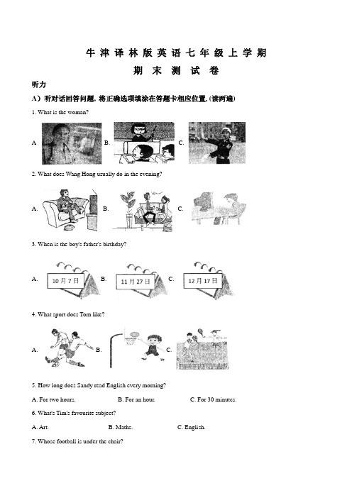 牛津译林版英语七年级上学期《期末考试试题》及答案解析