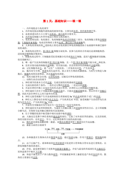 2020版高考生物二轮复习1生命活动的调节专练(含解析)(必修3)