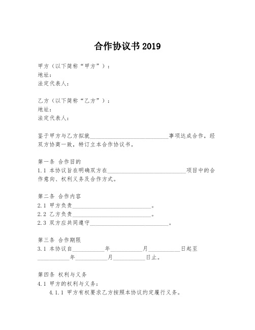 合作协议书2019