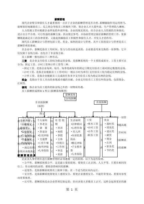 薪酬管理教材-15页文档资料