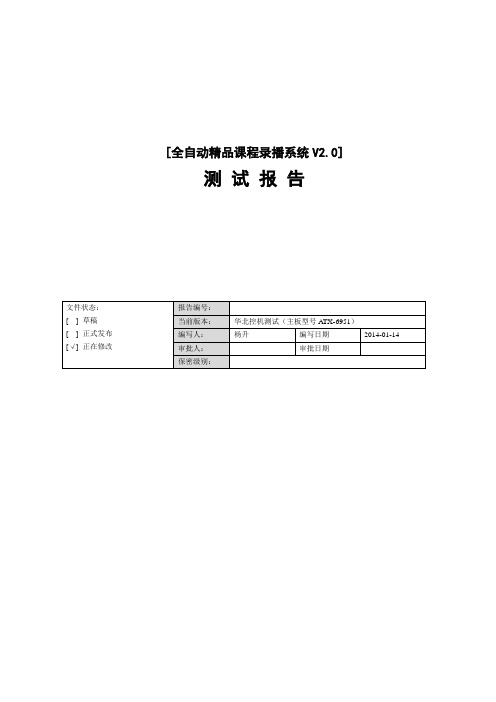 工控机测试报告_华北工控范文