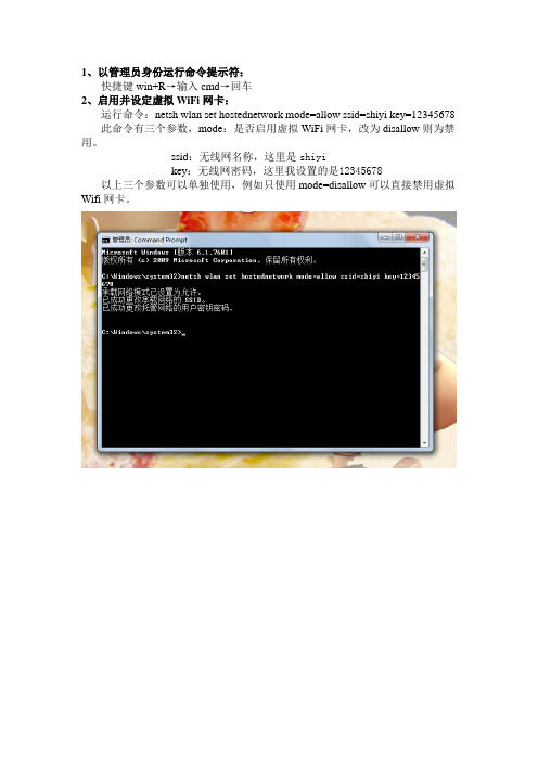 将win7电脑变身WiFi热点,让手机、笔记本共享上网