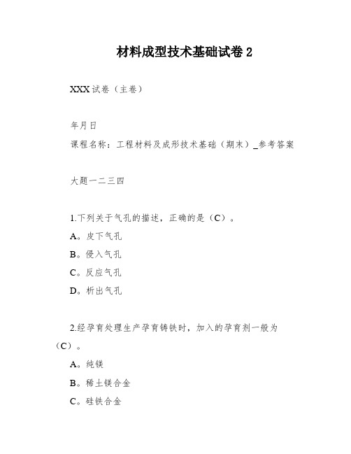 材料成型技术基础试卷2