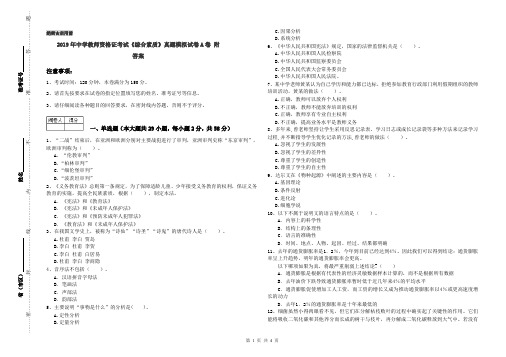 2019年中学教师资格证考试《综合素质》真题模拟试卷A卷 附答案