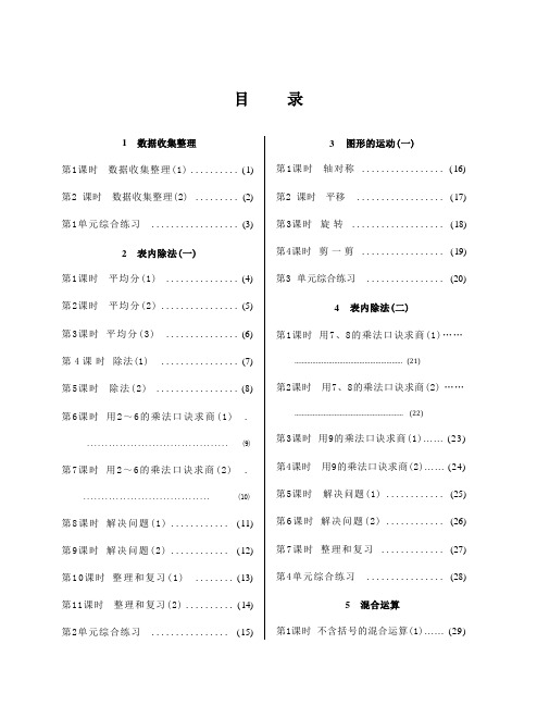 人教版数学全册口算天天练及答案：二年级下册