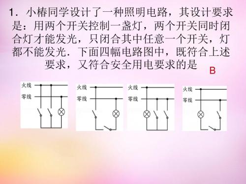 山西省太谷县明星镇中学九年级物理全册 19.1 家庭电路课件 (新版)新人教版