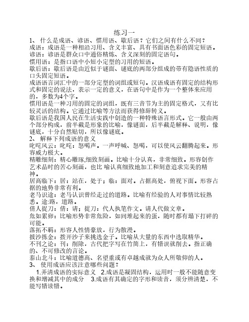 现代汉语课后习题答案