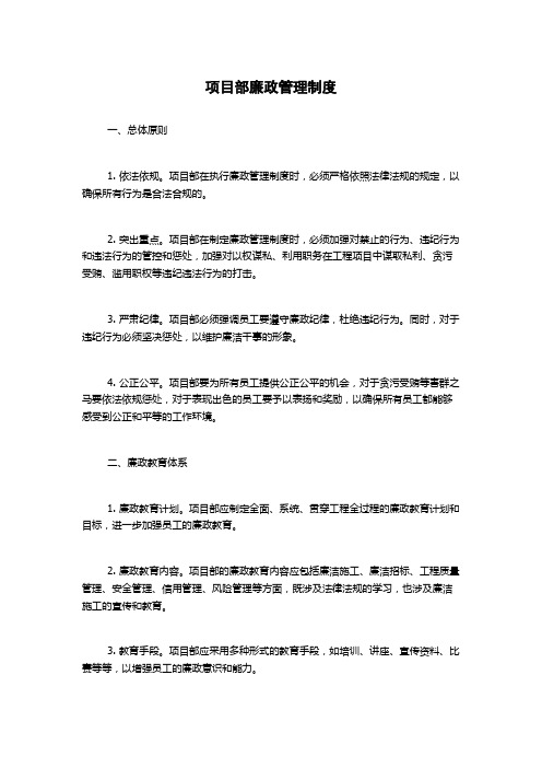 项目部廉政管理制度