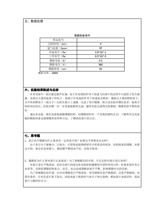 镀膜实验的数据处理