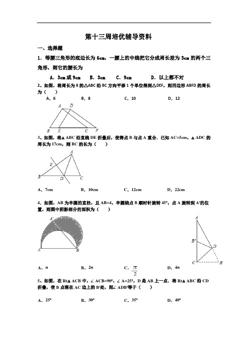 培优辅导资料