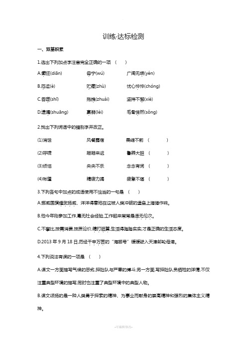 初中语文全程复习方略(九年级总复习)精练精析：训练·达标检测+21+伟大的悲剧(人教版+七下)