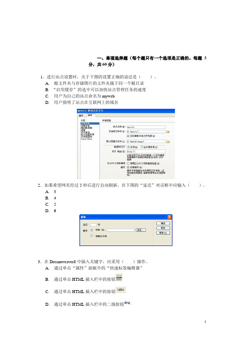 Dreamweaver网页设计考试题及答案