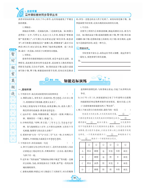 高中语文 名校学案 一课一练 人教版 《语文选修中国小说欣赏》(第一、二单元)_18